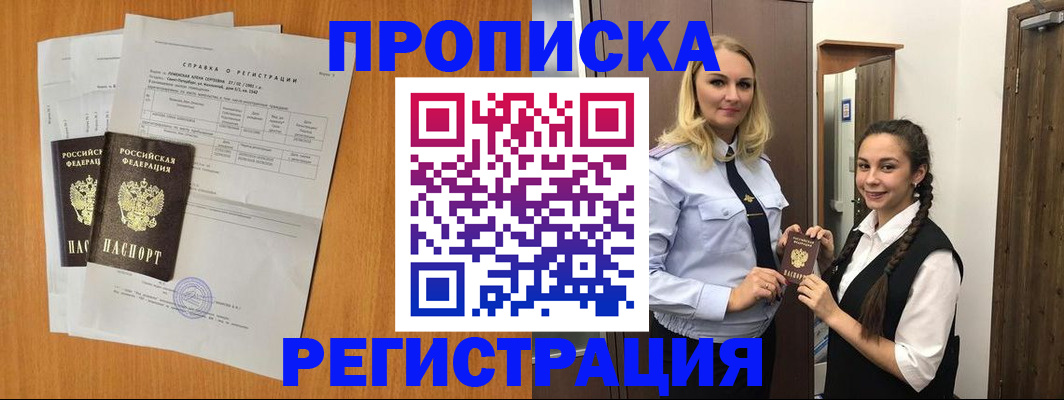 прописка в квартире в Зуевке