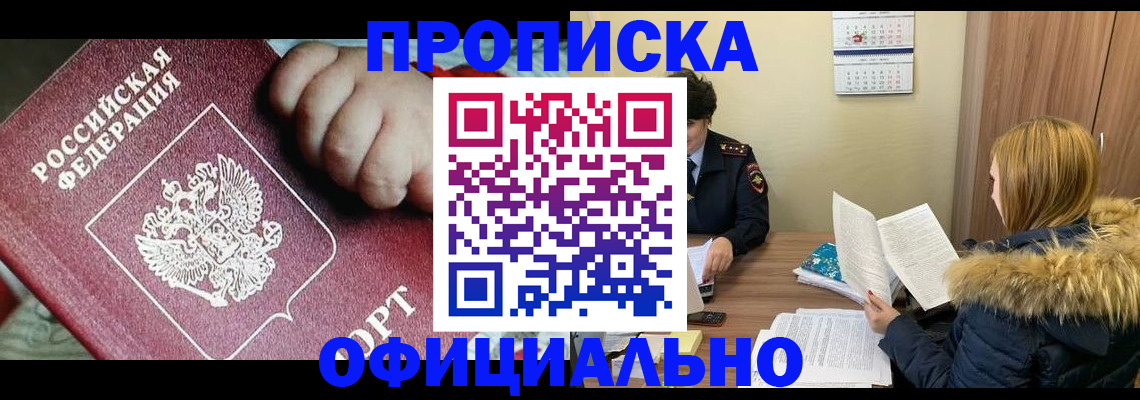 прописка для школы в Зуевке